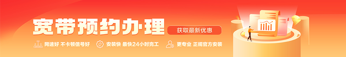 温江宽带在线办理入口